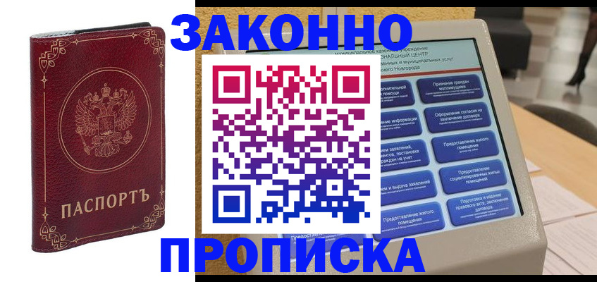 прописка в квартире в Первомайске